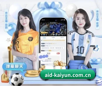 开云的故事 - 体育资讯内容服务（kaiyun）